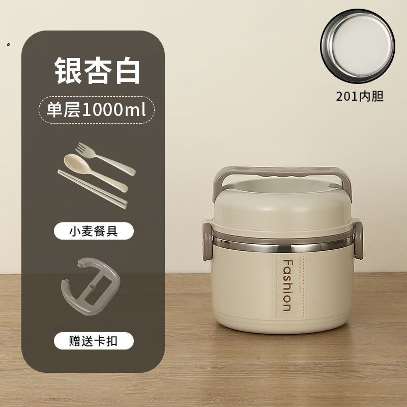 尚佳帮保暖饭盒二十四小时保暖层层密封保温饭盒桶不锈钢带盖餐盒 201不锈钢层层密封银杏白 四层+餐具