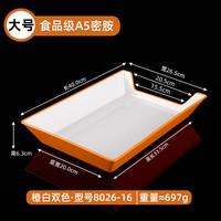 贝莱恩A5食品级密胺餐具双色火锅串串盘烤肉盘青菜盘烧烤盘塑料盘子商用 大号橙白双色串串盘-16英寸