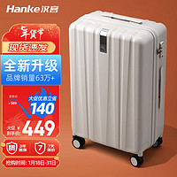 HANKE 汉客 行李箱男拉杆箱女旅行箱80多升大容量26英寸象牙白密码箱再次升级