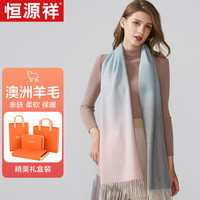 恒源祥围巾女冬季披肩渐变羊毛女士围巾秋冬保暖围脖圣诞礼盒装 【渐变款】粉蓝灰渐变