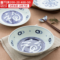 千代源福字盘蓝凛堂福盘日本陶瓷盘子家用日式菜盘深盘圆盘餐盘 浓福8.4英寸深盘