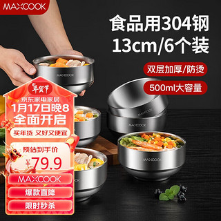 MAXCOOK 美厨 304不锈钢碗 汤碗双层隔热 餐具面碗13CM（6只装）MCWA612