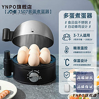 YNPO德国品质煮蛋器不锈钢全自动迷你蒸蛋器家用小型蒸蛋机早餐神 -双蛋煮蛋器.