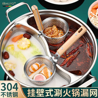 虎晏 HUYO304不锈钢火锅漏勺家用锅边挂煮米线捞面勺麻辣烫涮肉网漏勺工具 火锅捞煮勺【竖直柄】304钢