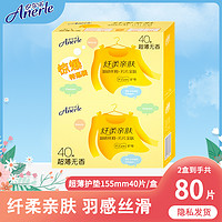 Anerle 安尔乐 2盒155mm护垫纤柔亲肤超薄棉柔护垫日用卫生巾