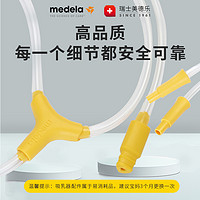 medela 美德乐 丝韵电动吸奶器 舒悦版导管 吸奶器配件 丝韵导管连接马达