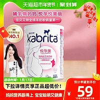 88VIP：Kabrita 佳贝艾特 孕妇奶粉妈妈孕期叶酸配方怀孕哺乳期产妇羊奶粉800g