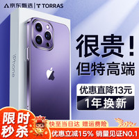 图拉斯 TORRAS【高端款】 适用苹果14pro手机壳iphone14pro保护套硅胶半透明超薄磁吸充电磨砂全包防摔男女 【暗紫色】镜头全包+超薄磨砂+不沾指纹