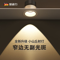 绿动力 led小山丘射灯嵌入式洗墙灯护眼孔灯无主灯客厅家用COB筒灯防眩光