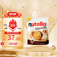 费列罗 FERRERO）能多益榛果酱夹心饼干进口食品零食礼盒 304g