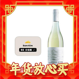 88VIP：Cirro 卷云 长相思 干白葡萄酒 750ml 单瓶