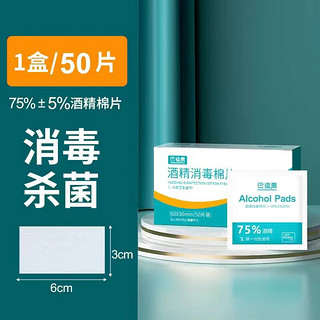 理疗仪 配件 酒精棉片