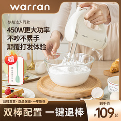 WARRAN 华伦 打蛋器大功率电动家用烘焙小型自动手持轻音搅拌器奶油打发器
