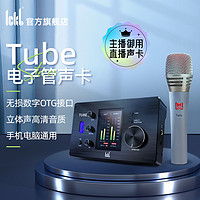 Ickb TUBE电脑声卡 台式usb外置唱歌录音专用麦克风直播全套设备