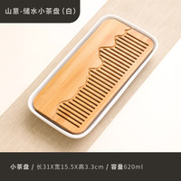 泥印竹面小茶盘陶瓷蓄水托盘600ml沥水茶盘功夫茶具竹韵盘干泡沥水盘 T25-37A山意小茶盘（白）