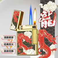 唐草高档钢音朗声充气双火打火机直冲侧滑砂轮创意刻字 中国龙【单机】