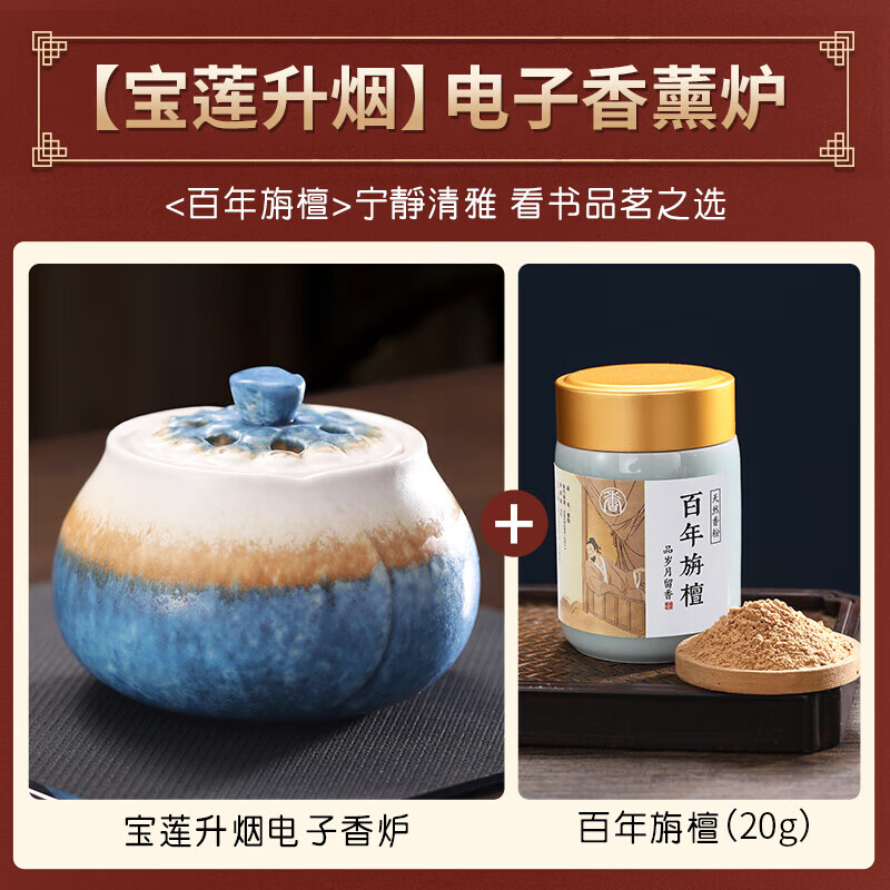 【和】周政作 ★香炉　美品 福笙堂（FUSUNTANG）沉香电子香薰炉家用室内熏香炉定时调温创意
