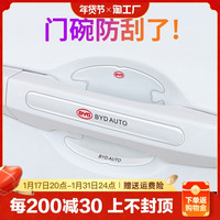 金魅 适用比亚迪f3宋maxplusmi秦pro汽车门把手防刮贴门碗保护膜防撞