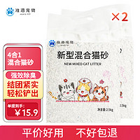 淮泗 宠物 新型混合猫砂4合1除臭因子除臭水晶混合猫砂 2.5kg*2袋