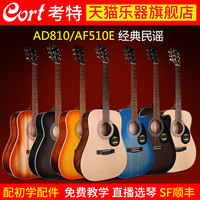 CORT 考特吉他AD810民谣电箱木吉他41寸初学者学生男女40寸AF510E