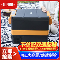 DU PONT 杜邦 DUPONT杜邦 车家两用车载冰箱 露营出游冷冻保险  中大型SUV  40L