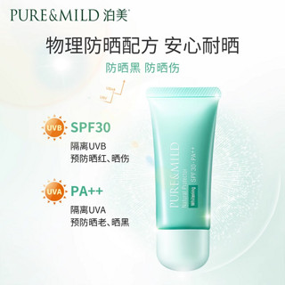 88VIP：PURE & MILD 泊美 隔离霜SPF3040g防晒美白持证妆前乳提亮遮瑕素颜植物精华养肤