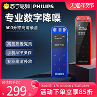 PHILIPS 飞利浦 VTR8060专业高清智能降噪录音笔设备器学生上课用长待机774