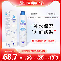 o'lysee 欧俪 Olysee欧俪法国纯净补水保湿喷雾爽肤水 无塑封盒装300ml