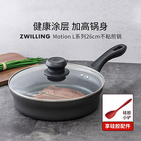 ZWILLING 双立人 Motion L 26cm炒菜锅煎锅平底锅不粘锅