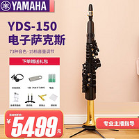 YAMAHA 雅马哈 电萨克斯YDS-150表演电子吹管老人儿童初学者演奏