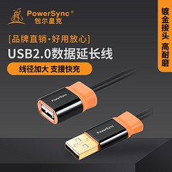 PowerSync 包尔星克 电脑数据延长线双色圆线黑配橘尊爵版镀金0.5米~5米