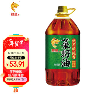 鲤鱼 低芥酸纯香 物理压榨  非转基因 含亚麻酸 菜籽油4L