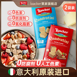 Loacker 莱家 巧克力威化110g*2进口饼干网红孕妇儿童休闲零食食品