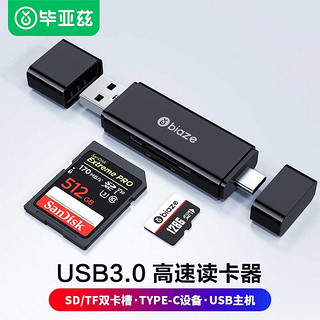 Biaze 毕亚兹 usb3.0高速读卡器多合一sd大卡tf千安卓typec电脑两用otg