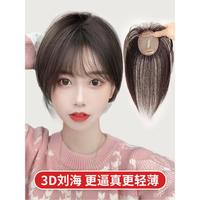 isawig 艾丝 3d刘海假发片女头顶补发真发自然无痕蓬松遮白发短发轻薄假刘海