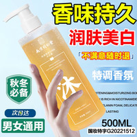 同仁堂美白沐浴露烟酰胺滋润保湿润肤男女士通用香味持久全身500ML