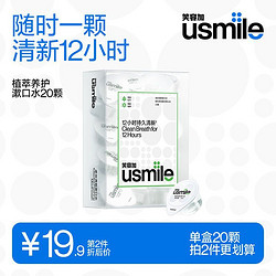 usmile 笑容加 清新杯漱口水便携持久清新男女养护遬口腔清洁不辣口