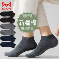 猫人(MiiOW)【抑菌消臭】100%纯棉船袜男士袜子男夏季短袜男浅口低帮男袜混色 100%纯棉-2黑2深灰2深蓝