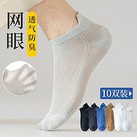 俞兆林（YUZHAOLIN）10双装诸暨袜子男士夏季夏天薄款网眼透气短袜夏款纯色提耳船袜