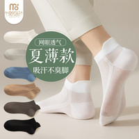 莫代尔6双网眼袜子男夏季透气超薄棉质不闷低帮短袜纯色凉爽浅口袜子