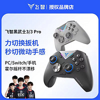 FLYDIGI 飞智 黑武士3Pro无线游戏手柄塞尔达王国之泪PC电脑switch任天堂