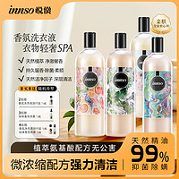 INNSO 悦赏 香水香氛洗衣液持久留香味家庭用组合装整箱批发1000ml