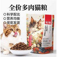 KUANFU 宽福 成猫猫粮全价猫咪主粮幼猫粮营养增肥装500g