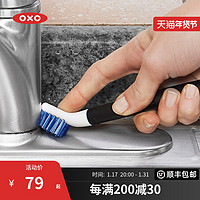 OXO 奥秀缝隙清洁刷清洗油污小刷子去污家用厨房家务多功能工具