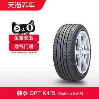 Hankook 韩泰轮胎 OPTIMO K415 轿车轮胎 运动操控型 205/55R16 91V