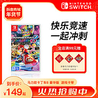 移动专享：Nintendo 任天堂 Switch国行《马力欧卡丁车8豪华版》游戏卡带掌机电视竞速