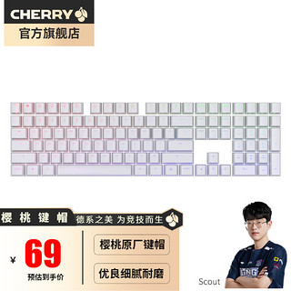 CHERRY 樱桃 官方原厂键帽3.0系列白色游戏机械键盘适配 皓月白