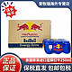  RedBull 红牛 泰国进口红牛维生素功能250ml*24瓶饮料金罐提神蓝膜　