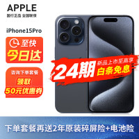 Apple 苹果 iphone15pro 苹果15pro 苹果手机apple 5G全网通 蓝色钛金属 128G 官方标配:12期无息