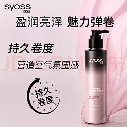 syoss 絲蘊 盈潤魅卷空氣感潤卷彈力素 150ml